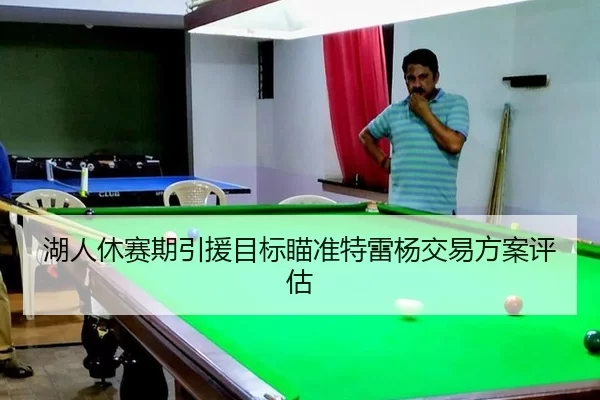 hu-ren-xiu-sai-qi-yin-yuan-mu-biao-miao-zhun-te-lei-yang-jiao-yi-fang-an-ping-gu-2-779.jpg