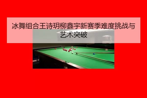 bing-wu-zu-he-wang-shi-yue-liu-xin-yu-xin-sai-ji-nan-du-tiao-zhan-yu-yi-shu-tu-po-3-514.jpg