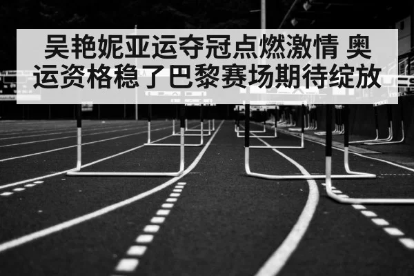 hurdles race track