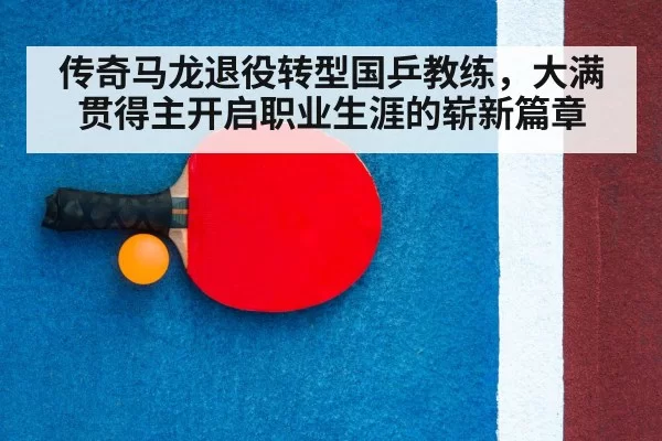 table tennis racket and ball