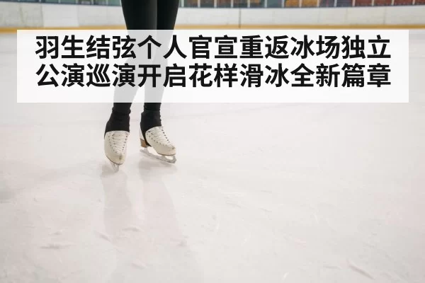 figure skater on ice rink